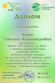 Борщ Татьяна Валентиновна