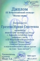 Грачева Ирина Сергеевна