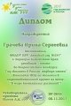 Грачева Ирина Сергеевна