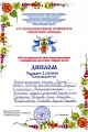 Diplom_1_stepeni