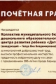 pochetnaya_gramota